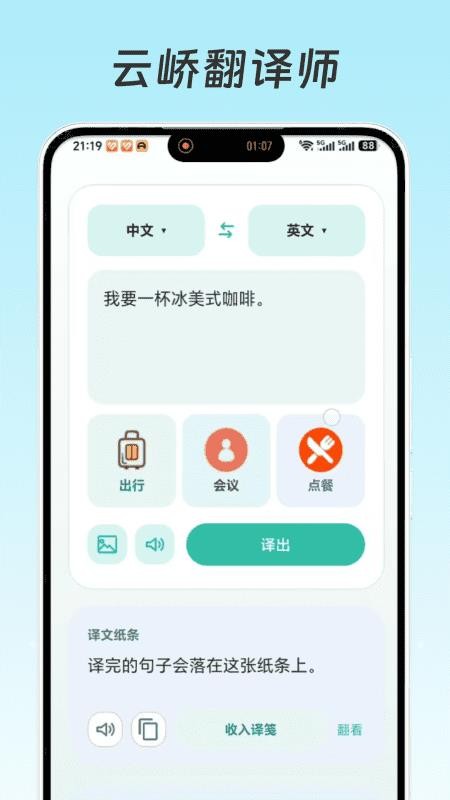 云峤翻译师官网版v1.0.1(2)