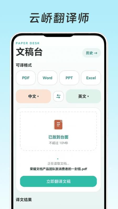 云峤翻译师官网版v1.0.1(3)