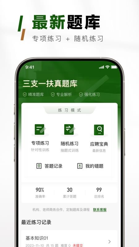 三支一扶真题库免费版