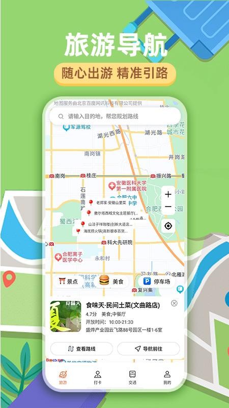 旅行足迹地图免费版v1.0.7(2)