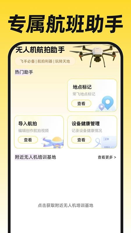 无人机航拍飞考手机版v1.0.2(1)