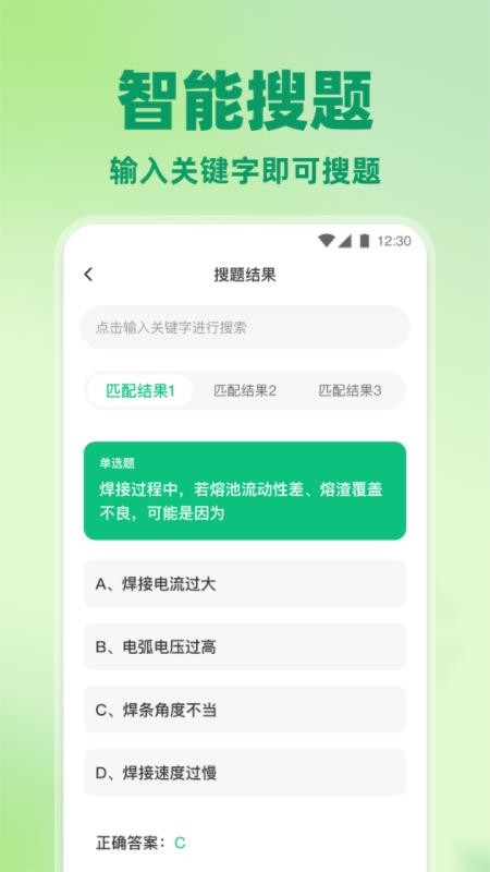 焊工考试题目大全最新版v1.0.0截图3