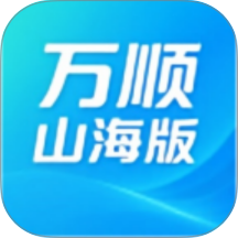 万顺山海版官方版 v8.0.0