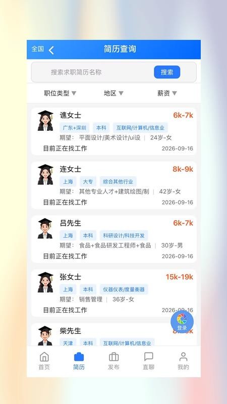 易聘网官网版v1.0.1截图5