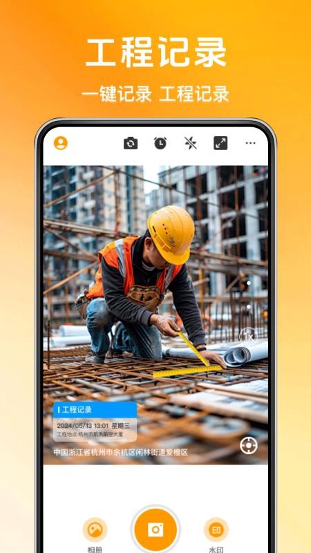 水印相机拍照实时位置免费版v1.0.2截图2