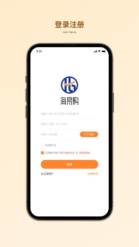 海易购官方版v2.0.5截图2