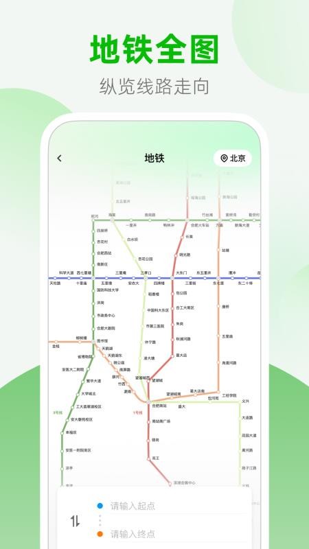 公交地铁站点查询手机版v1.0.1(3)