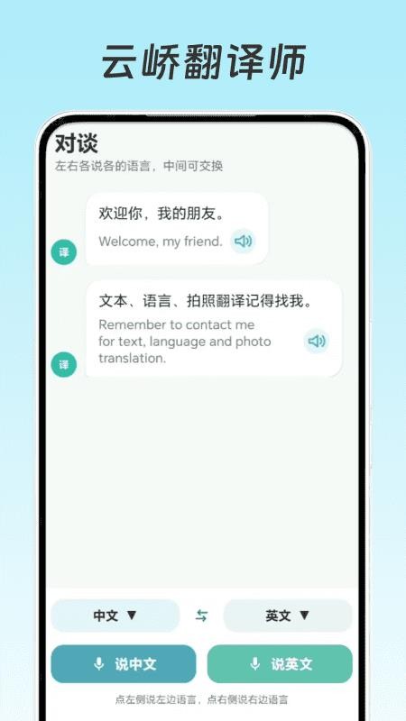 云峤翻译师官网版v1.0.1(1)