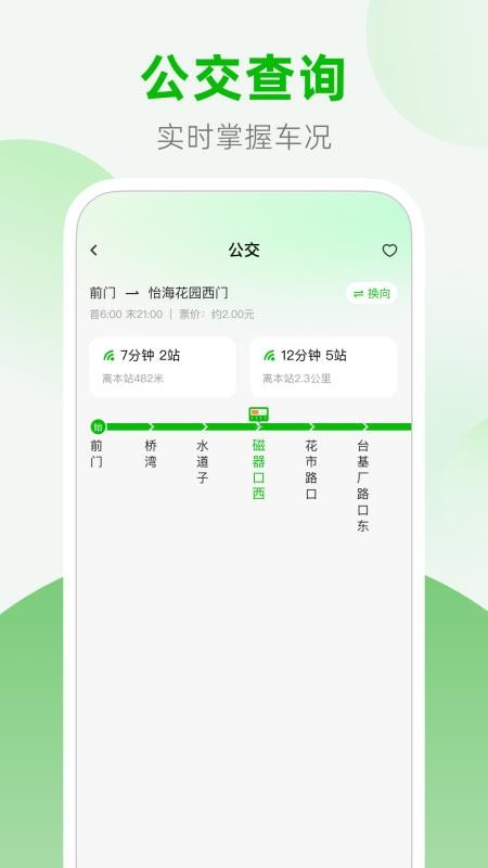 公交地铁站点查询手机版v1.0.1(1)