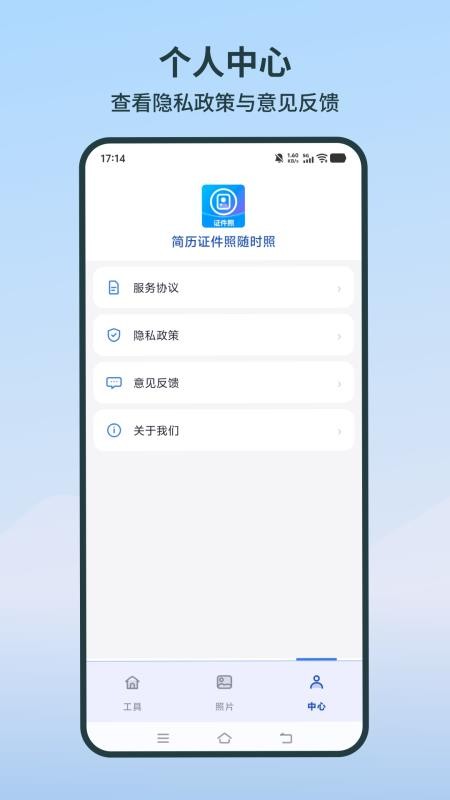 简历证件照随时照免费版v1.0.9(4)
