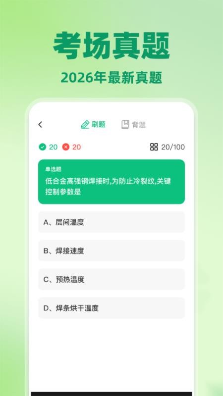 焊工考试题目大全最新版v1.0.0截图2