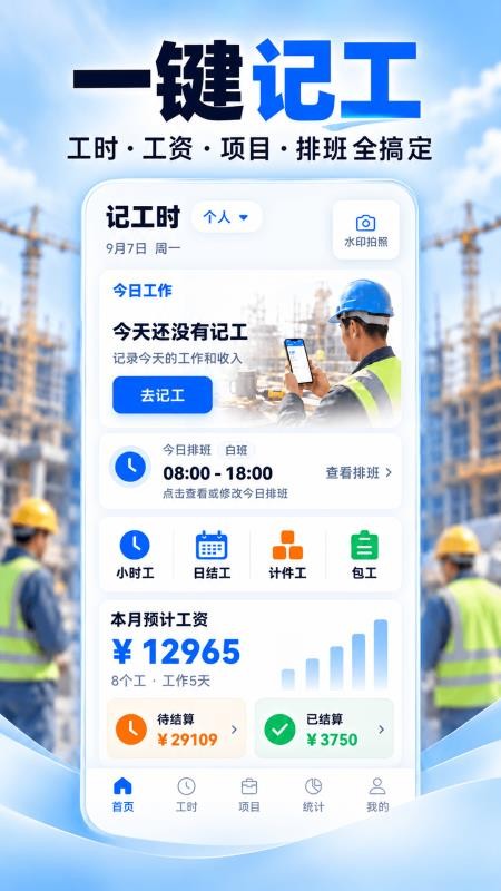 记工时168免费版