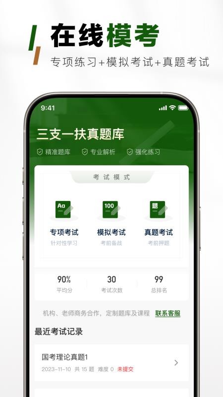 三支一扶真题库免费版v1.0.0截图2