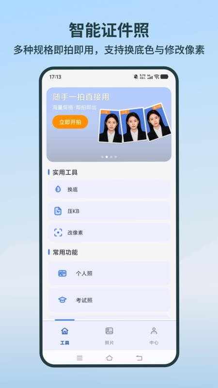 简历证件照随时照免费版v1.0.9(1)