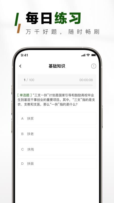 三支一扶真题库免费版v1.0.0截图3