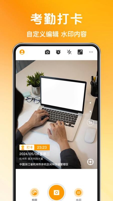水印相机拍照实时位置免费版v1.0.2截图1