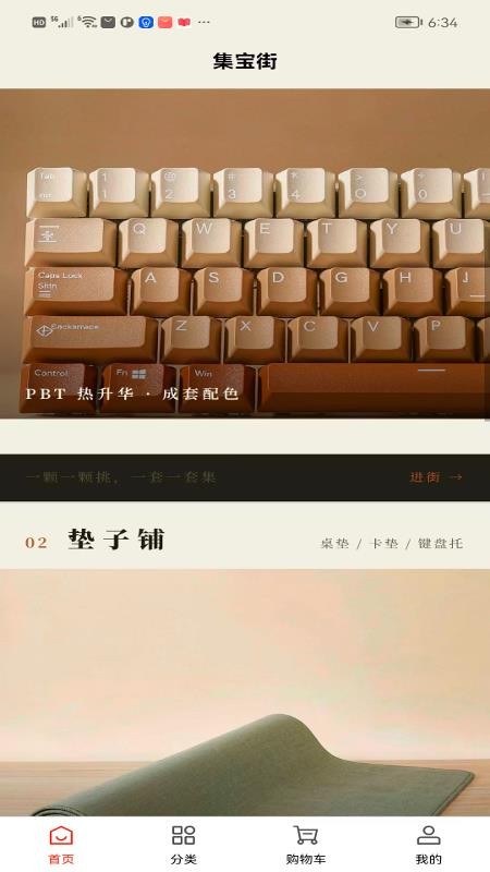 集宝街最新版v1.0.1截图2