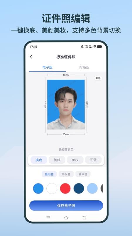 简历证件照随时照免费版v1.0.9(3)