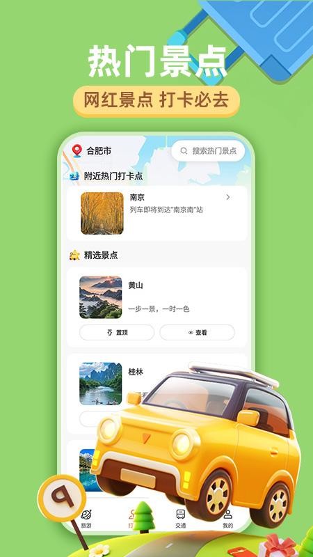 旅行足迹地图免费版v1.0.7(3)