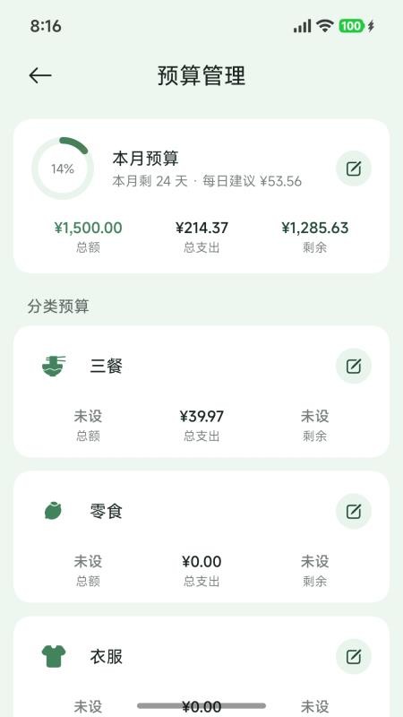 还有钱最新版v1.0.0截图3