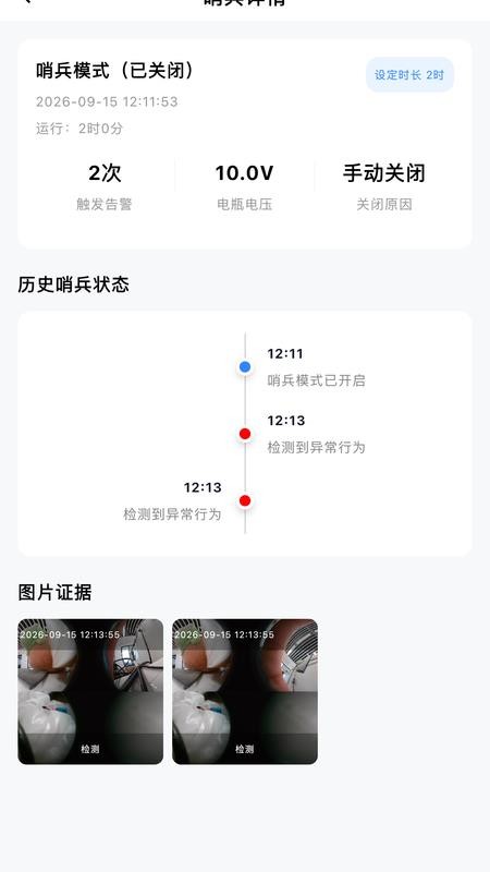 智卫哨兵官网版v1.0.0截图3