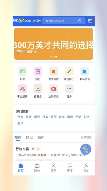 易聘网官网版v1.0.1截图2
