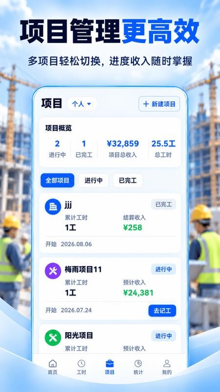 记工时168免费版v3.3.335截图3