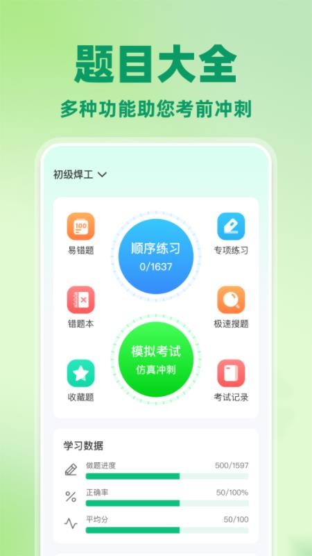 焊工考试题目大全最新版
