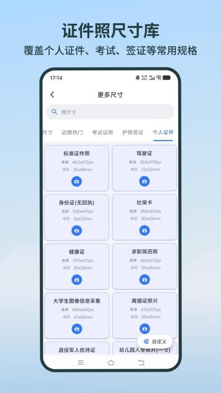 简历证件照随时照免费版v1.0.9(2)
