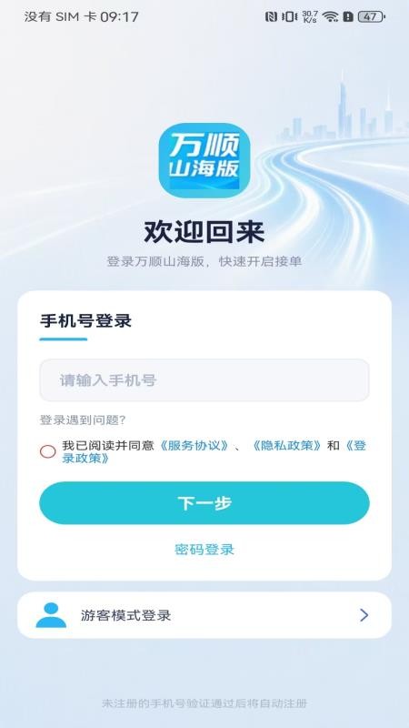 万顺山海版官方版v8.0.0截图2
