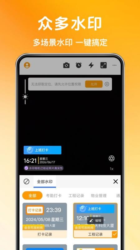 水印相机拍照实时位置免费版v1.0.2截图3