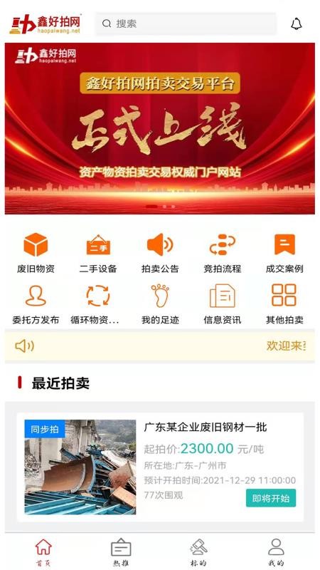 鑫好拍网官方版