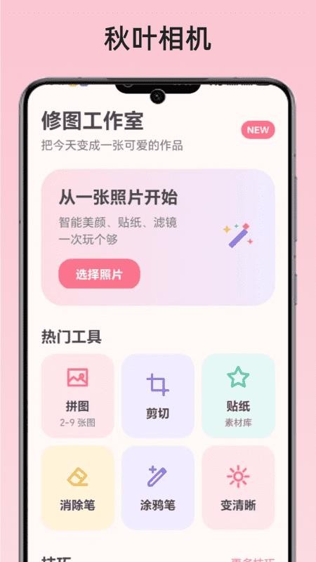 秋叶相机官网版v1.1截图4