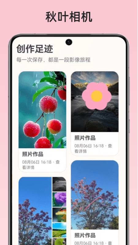 秋叶相机官网版v1.1截图2