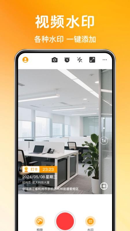 水印相机拍照实时位置免费版v1.0.2截图4