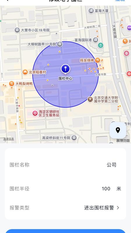 智卫哨兵官网版v1.0.0截图4