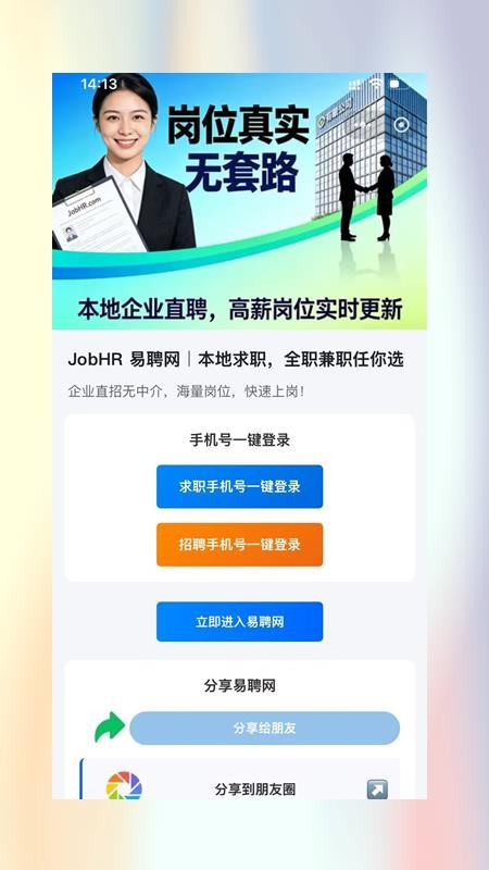 易聘网官网版v1.0.1截图3