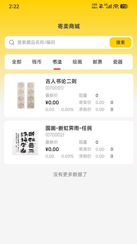 寻宝寄卖商城平台手机版v1.0.0截图4