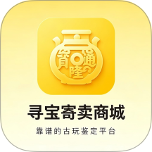 寻宝寄卖商城平台手机版
