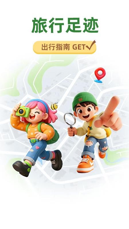 旅行足迹地图免费版v1.0.7(1)