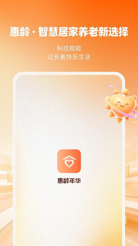 惠龄最新版