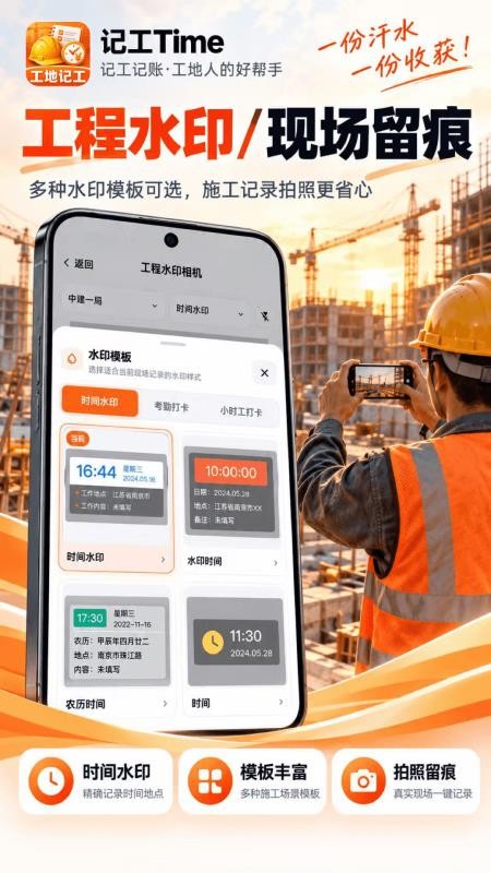 工地记工Time工时记最新版v3.0.0.300(4)