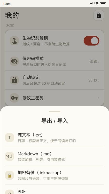 素笺日记免费版v1.1.0(4)