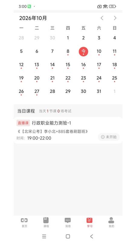 北宋公考手机版v1.0.0截图3