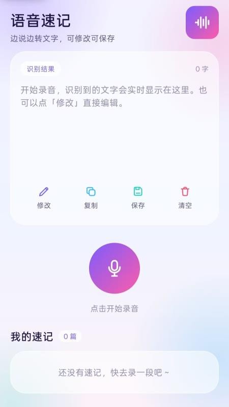 录音语音转换文档免费版vH5.1(1)
