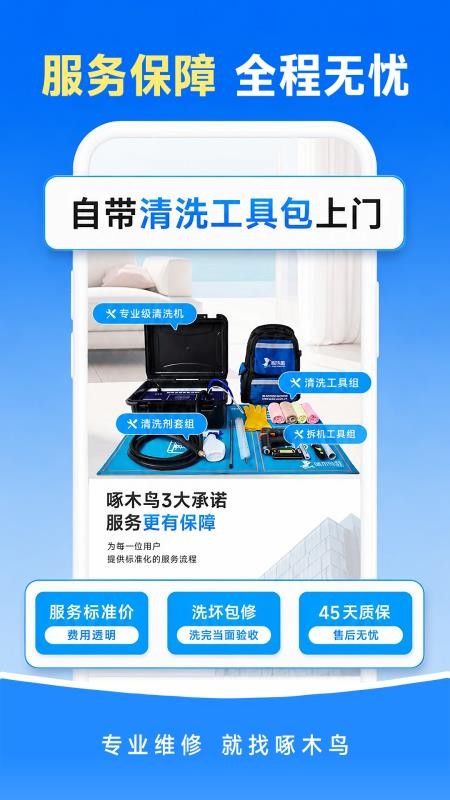 啄木鸟上门维修管家最新版v1.0.9(5)