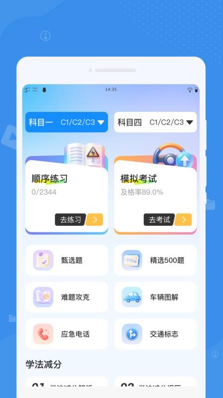 劭途驾考官方版v1.0.0(2)