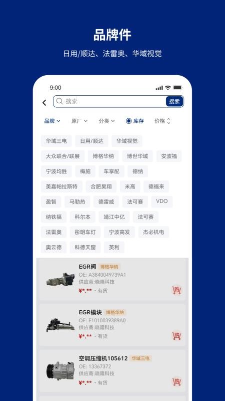 华联配官方版v1.1.4截图3