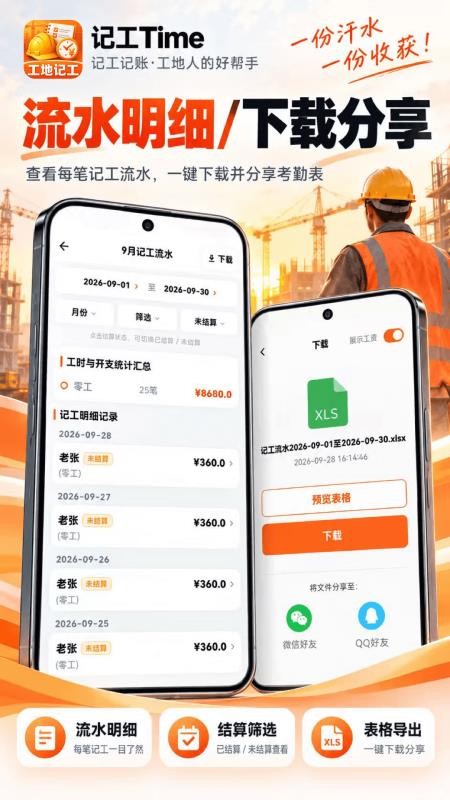 工地记工Time工时记最新版v3.0.0.300(2)