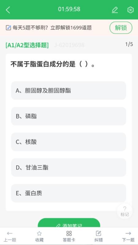 临床医学检验技师手机版v5.1.2截图4